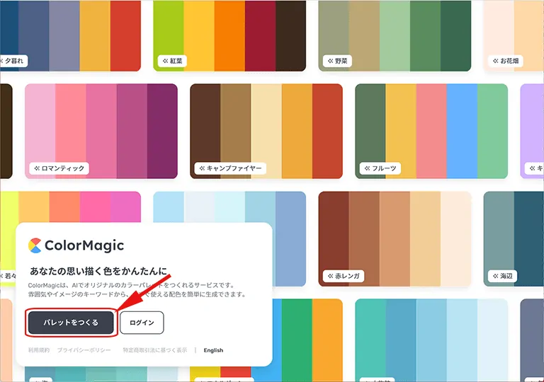 【ColorMagic】スクリーンショット