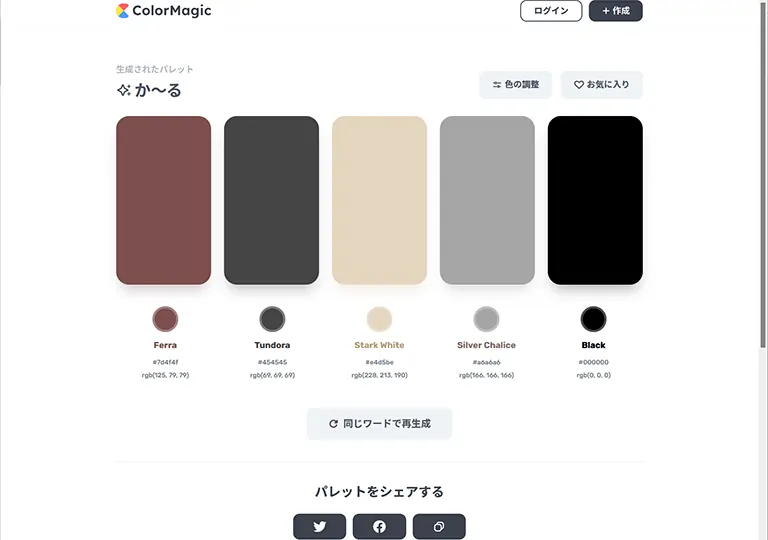 【ColorMagic】スクリーンショット